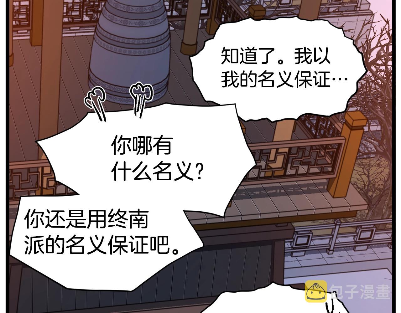 登录武林系统免费漫画,第129话2图