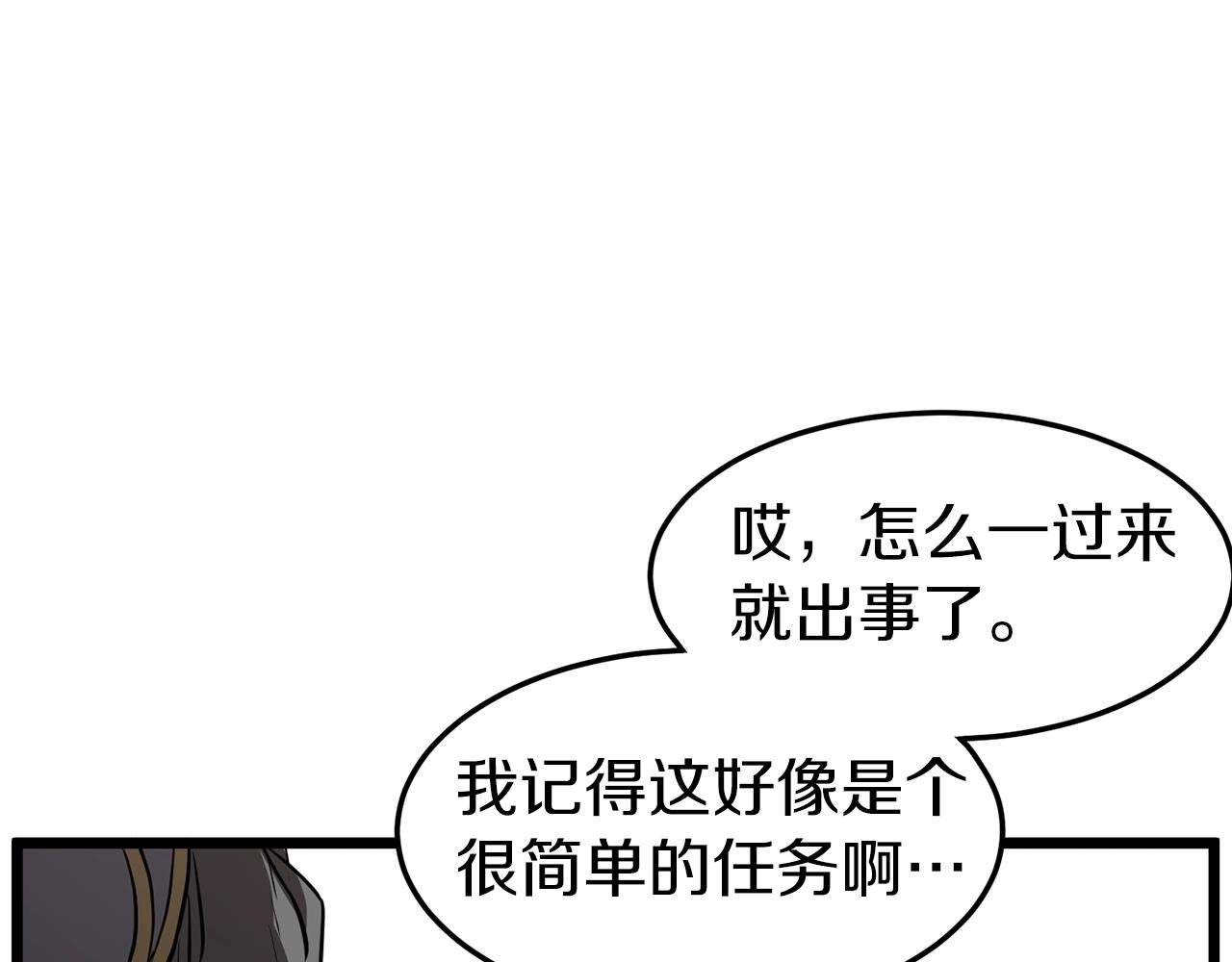 登录武林系统免费漫画,第80话 援军1图