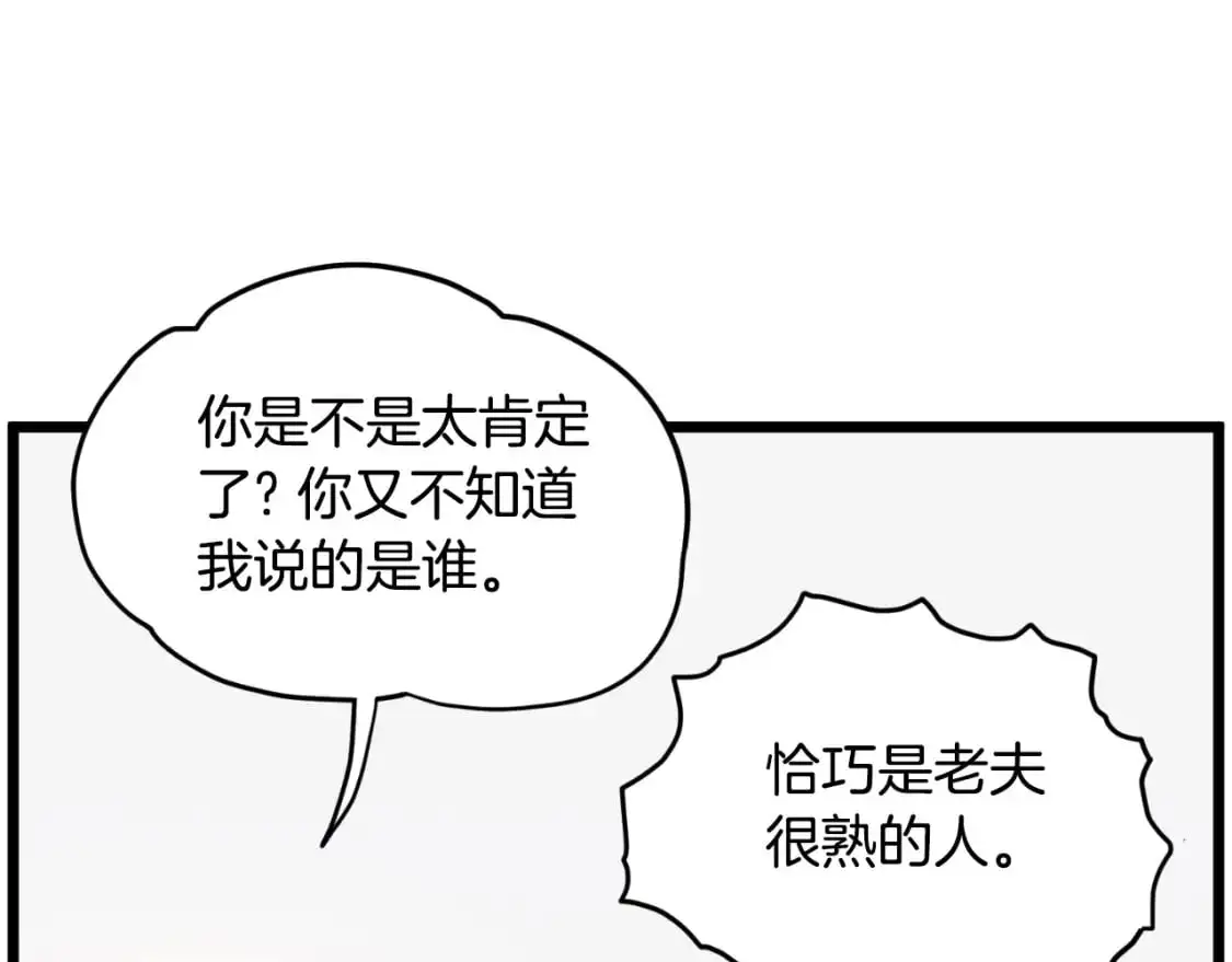 登录武林系统免费漫画,第175话 决赛2图