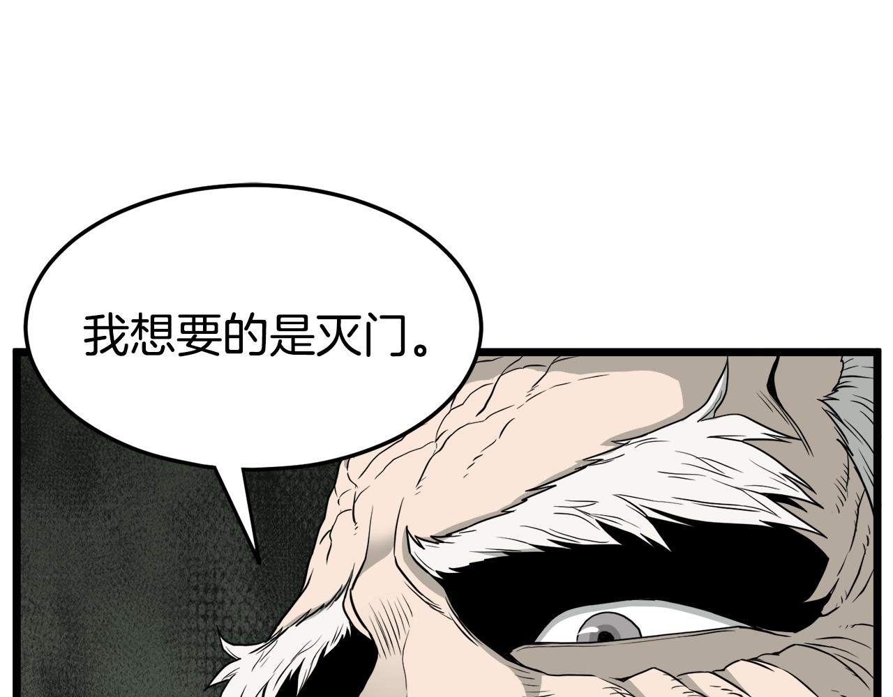 登录武林系统免费漫画,第52话 蓄谋已久1图