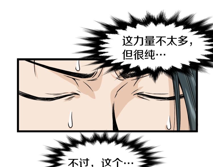 登录武林系统免费漫画,第6话 奖励是退出2图