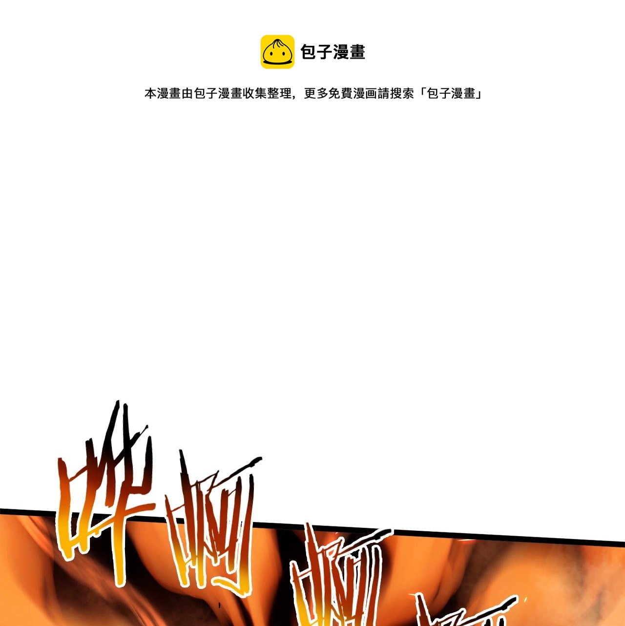 武林id漫画,第132话 昭告天下1图