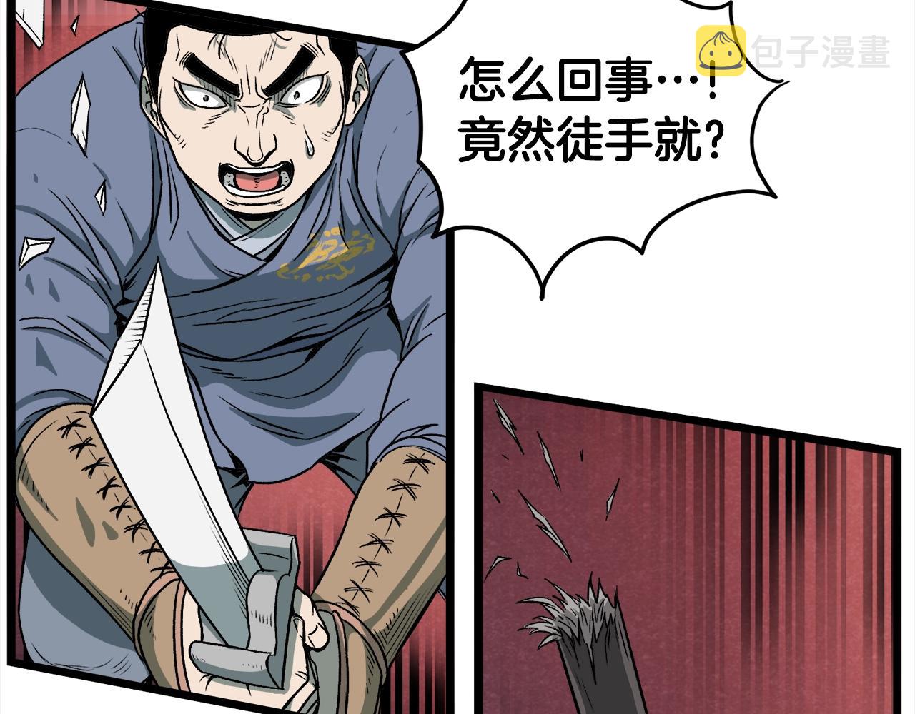 登录武林系统免费漫画,第28话 火焰神掌1图