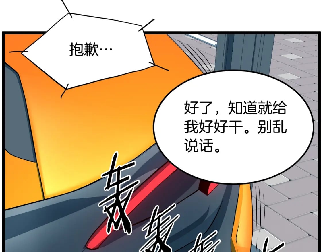 登录武林系统免费漫画,第140话 联合狩猎1图