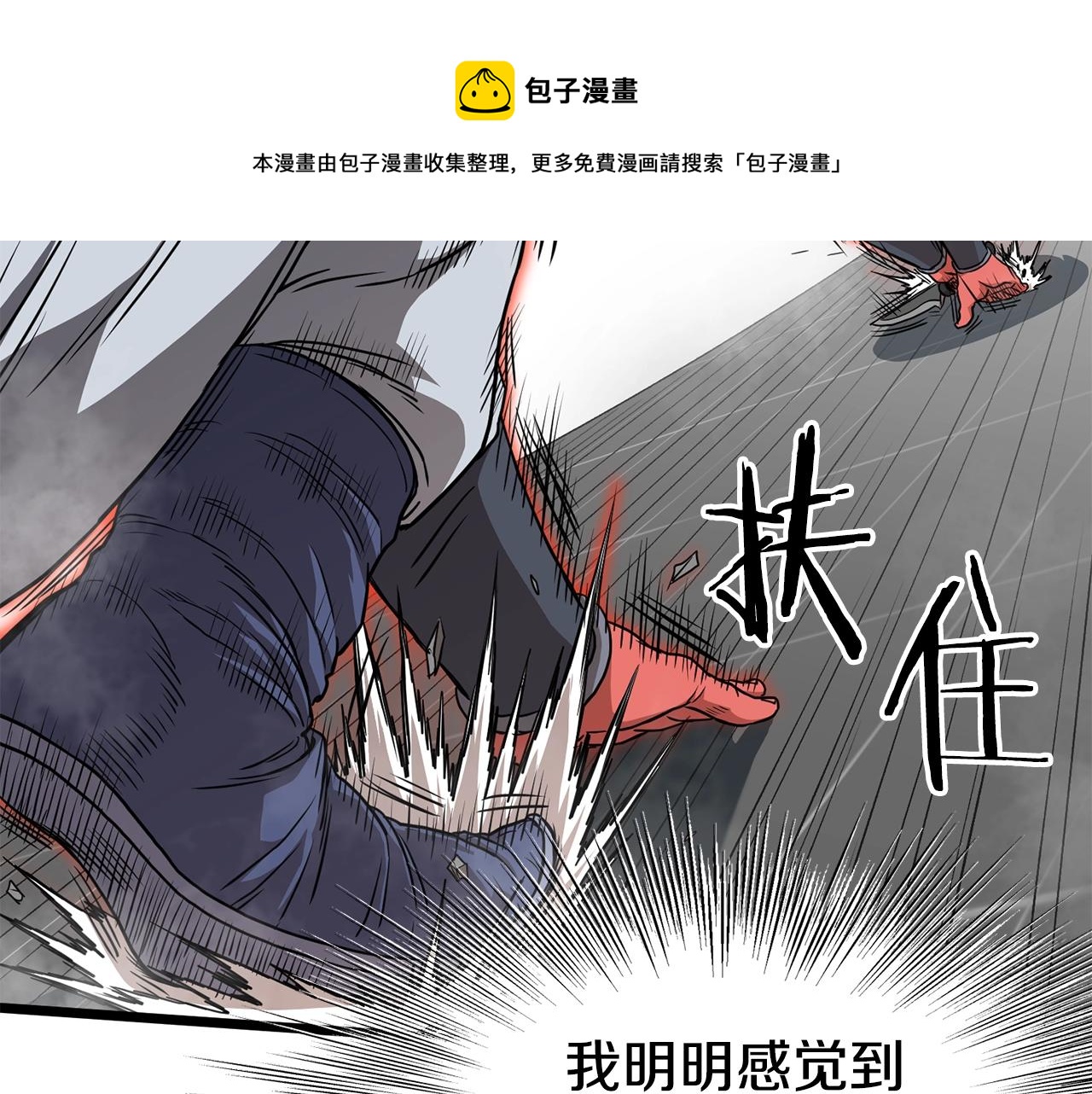 登录武林系统免费漫画,第86话 无名剑1图