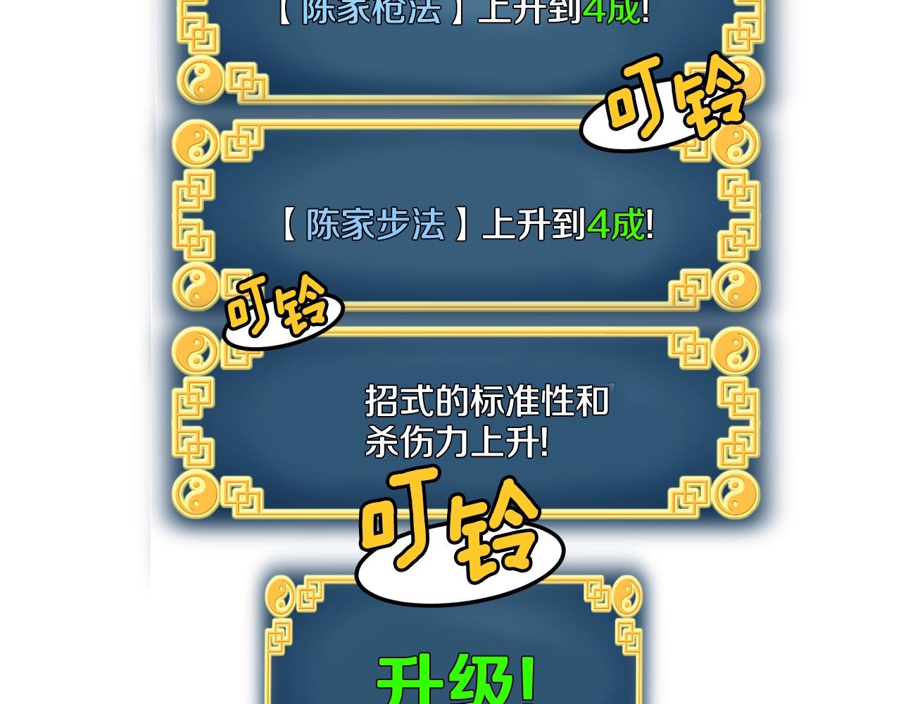 登录武林系统免费漫画,第12话 横山剑派1图