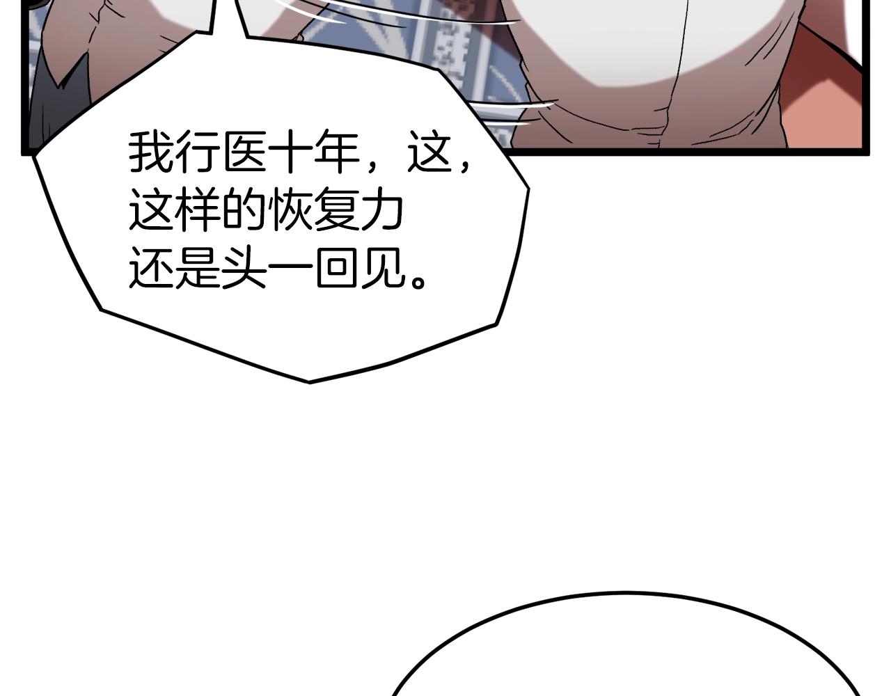 登录武林系统免费漫画,第32话 一流武士1图
