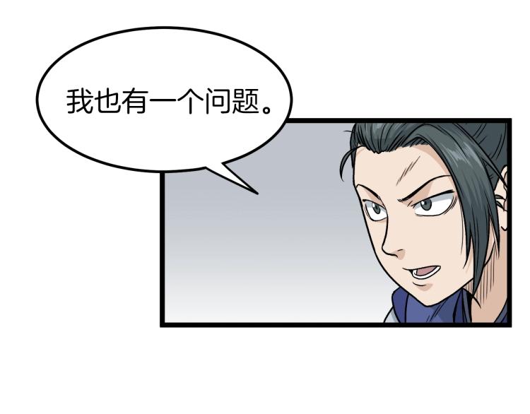 登录武林系统免费漫画,第14话 满地找牙2图