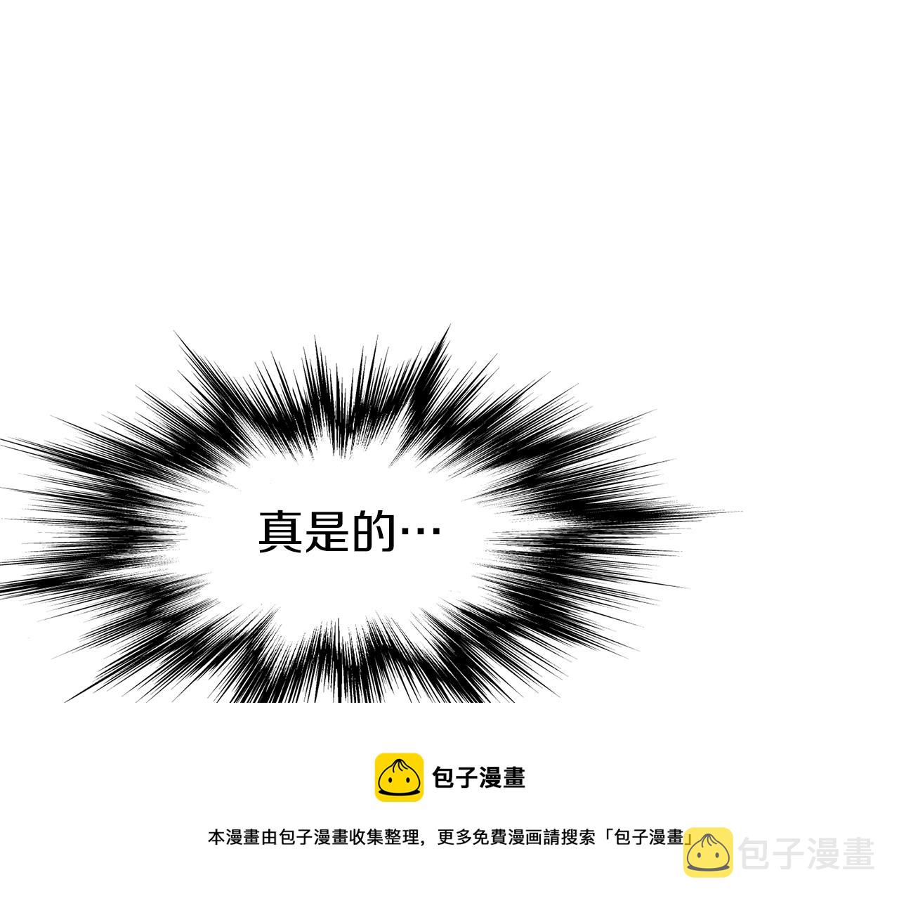登录武林系统免费漫画,第84话 垃圾武林人1图