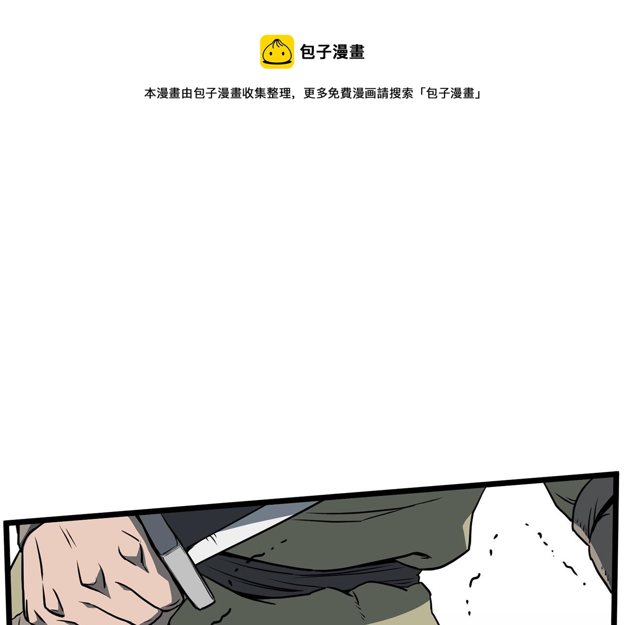 登录武林系统免费漫画,第79话 任务升级1图