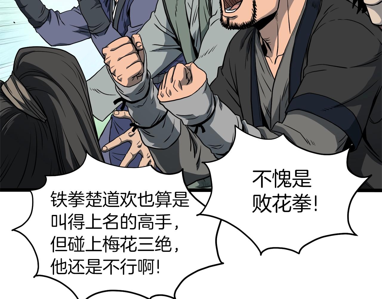 登录武林系统免费漫画,第124话 强制挑战陈泰庆1图