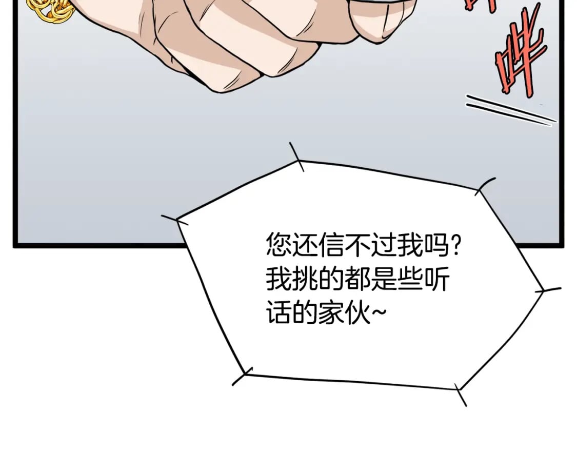 登录武林系统免费漫画,第140话 联合狩猎2图