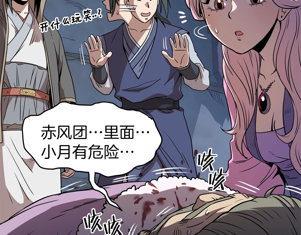 登录武林系统免费漫画,第83话 暂力丹1图