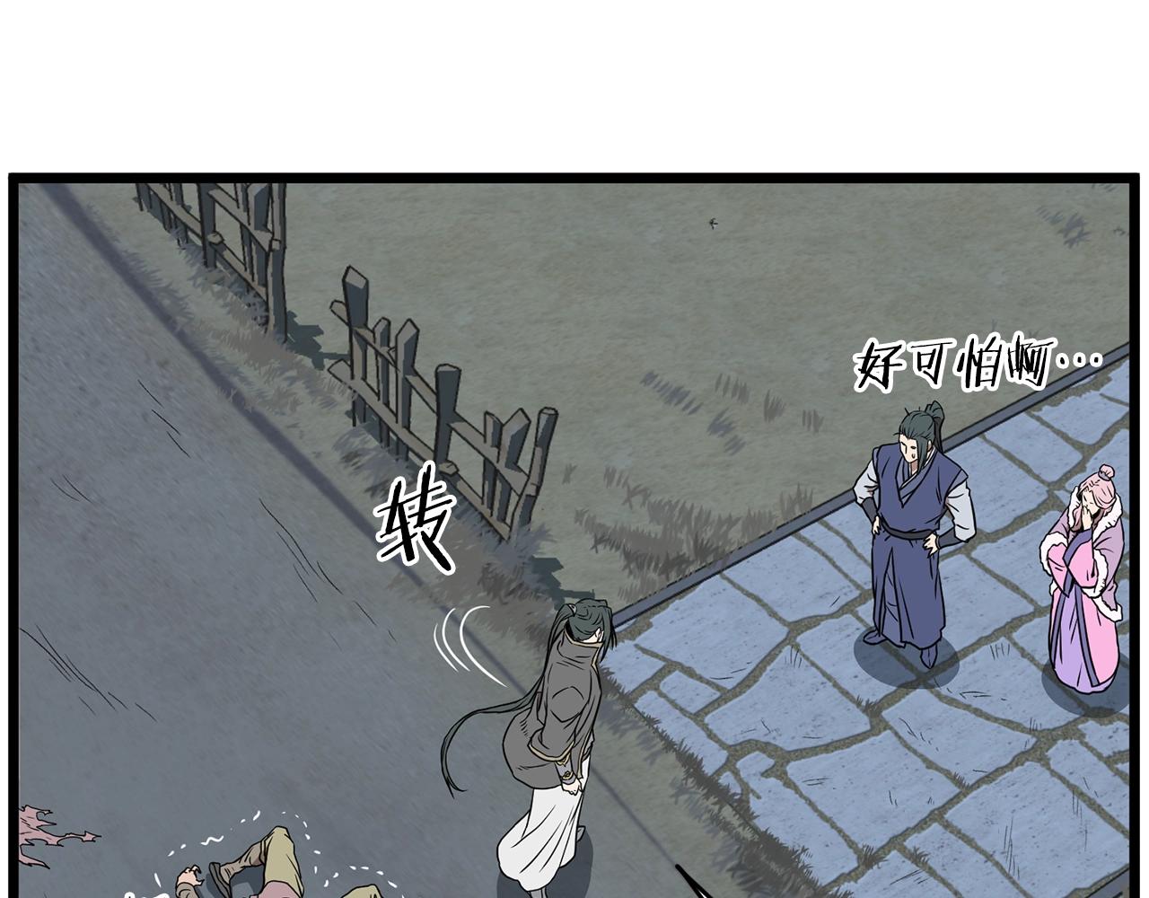 登录武林系统免费漫画,第79话 任务升级2图