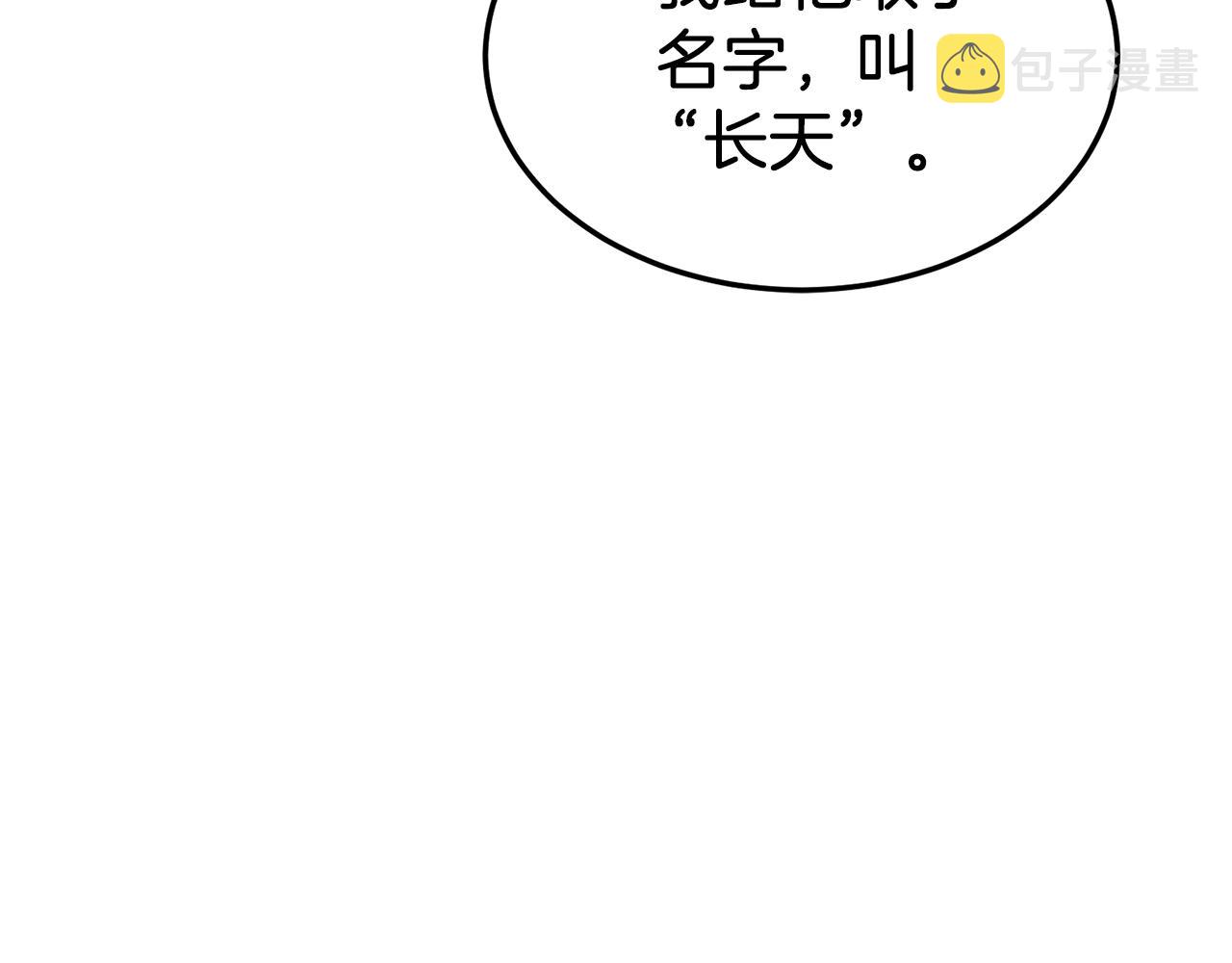 登录武林系统免费漫画,第118话 不曾改变的人1图