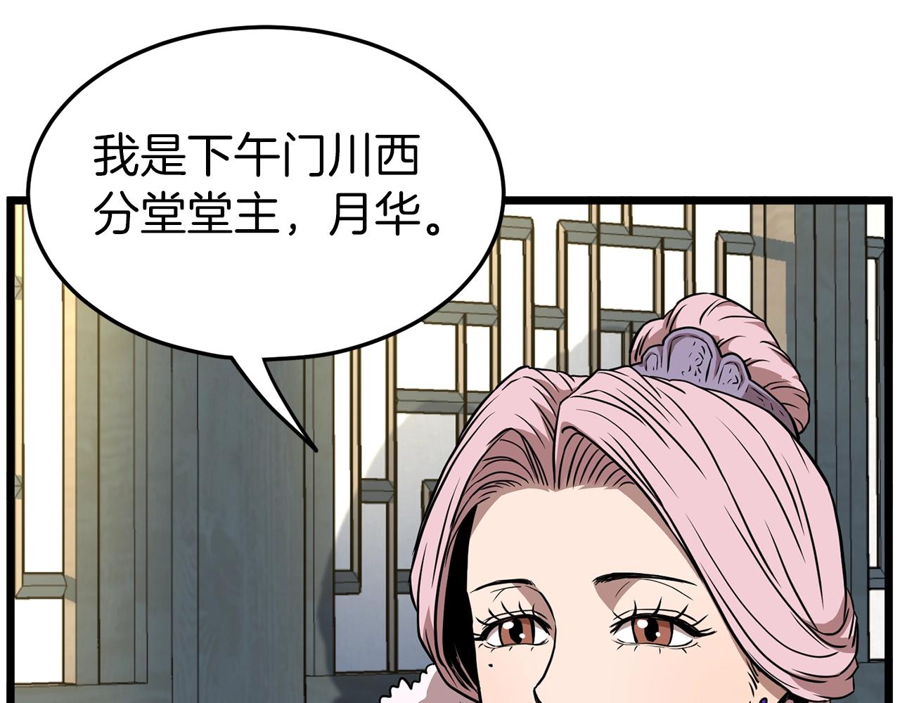 登录武林系统免费漫画,第78话 废弃祠堂1图