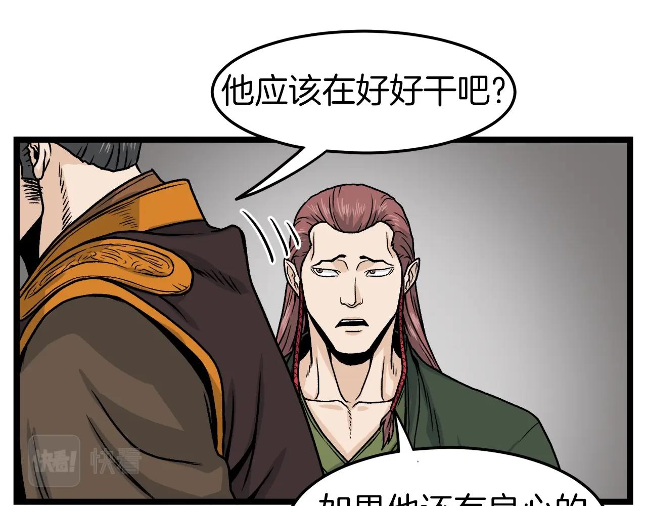 登录武林系统免费漫画,第10话 甘愿受罚2图