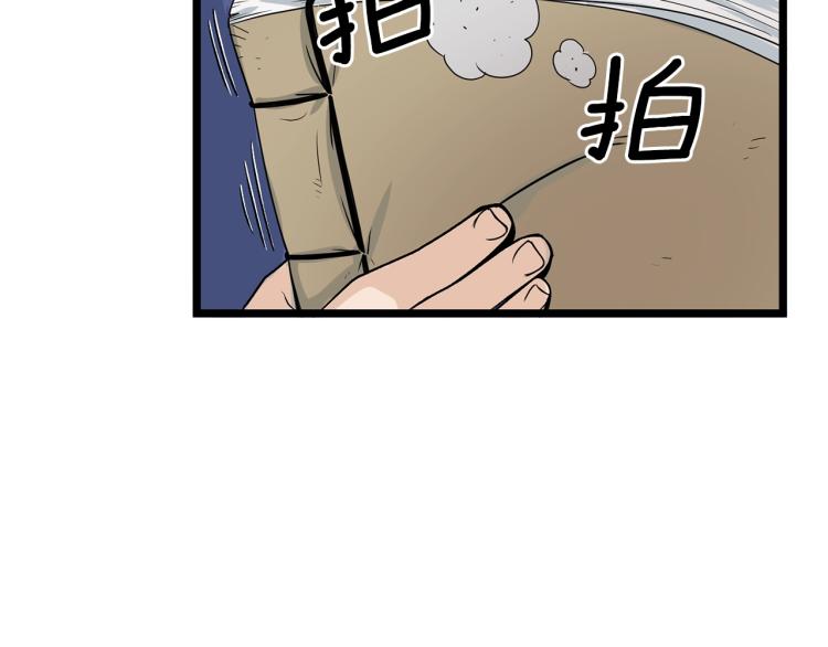 登录武林系统免费漫画,第8话 开挂学武功1图