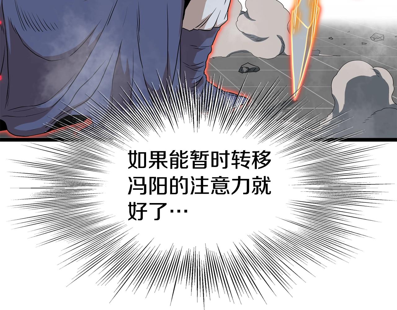 登录武林系统免费漫画,第86话 无名剑1图