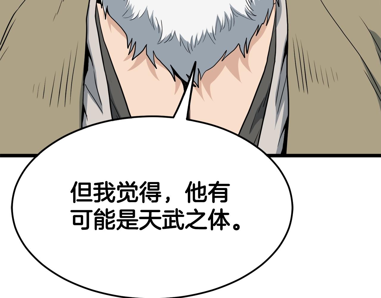 登录武林系统免费漫画,第131话 我的东西2图