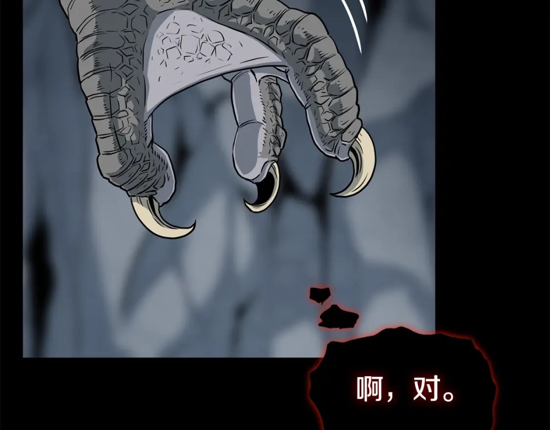 登录武林系统漫画免费在线观看漫画,第145话 会魔法的龙1图