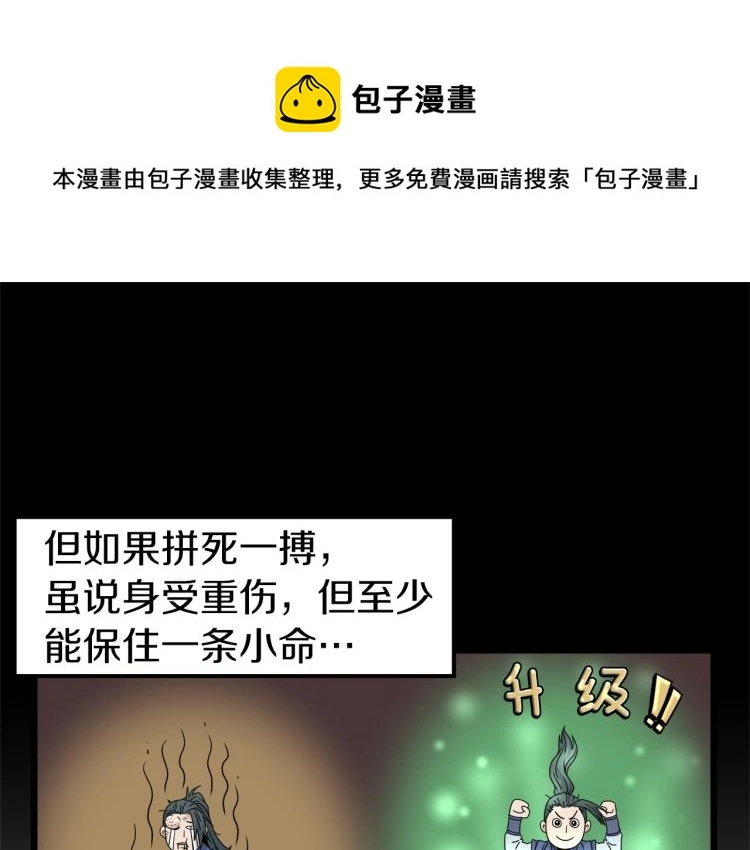 登录武林系统免费漫画,第14话 满地找牙1图