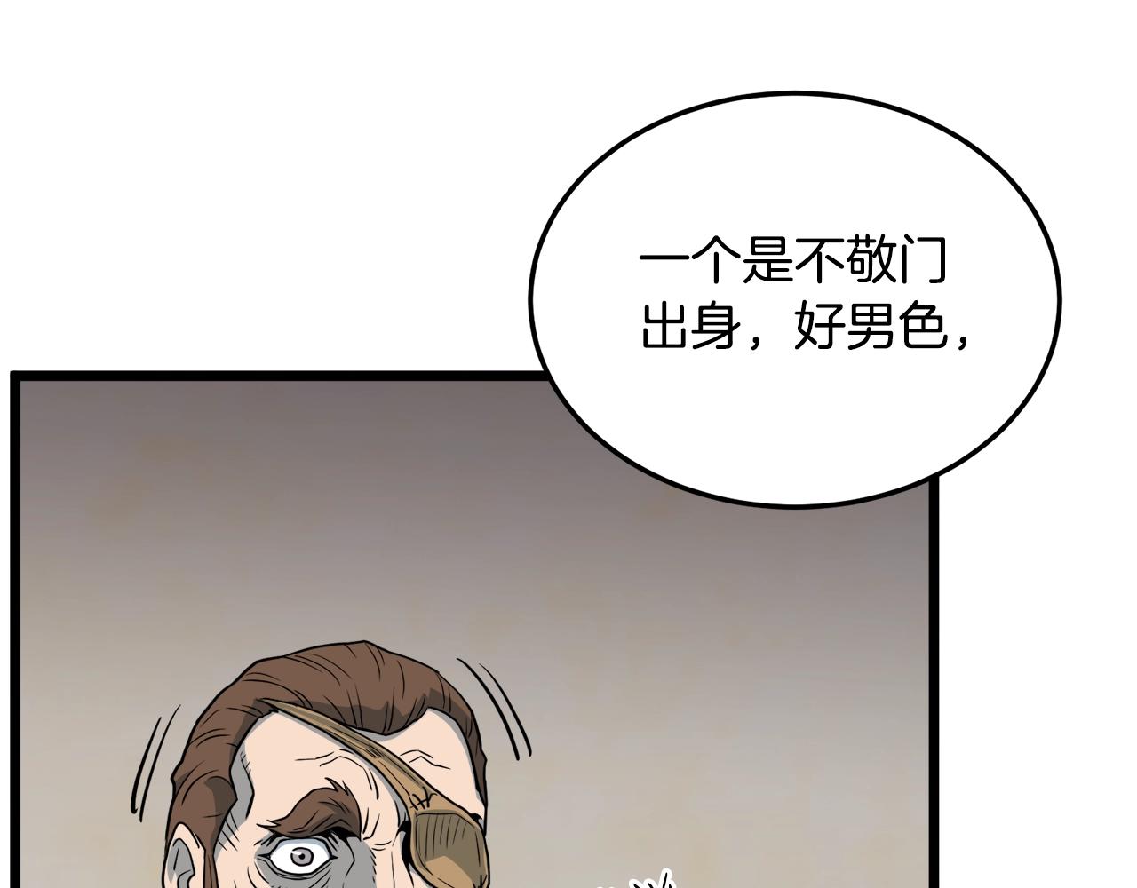 登录武林系统免费漫画,第110话 醉酒老人家2图