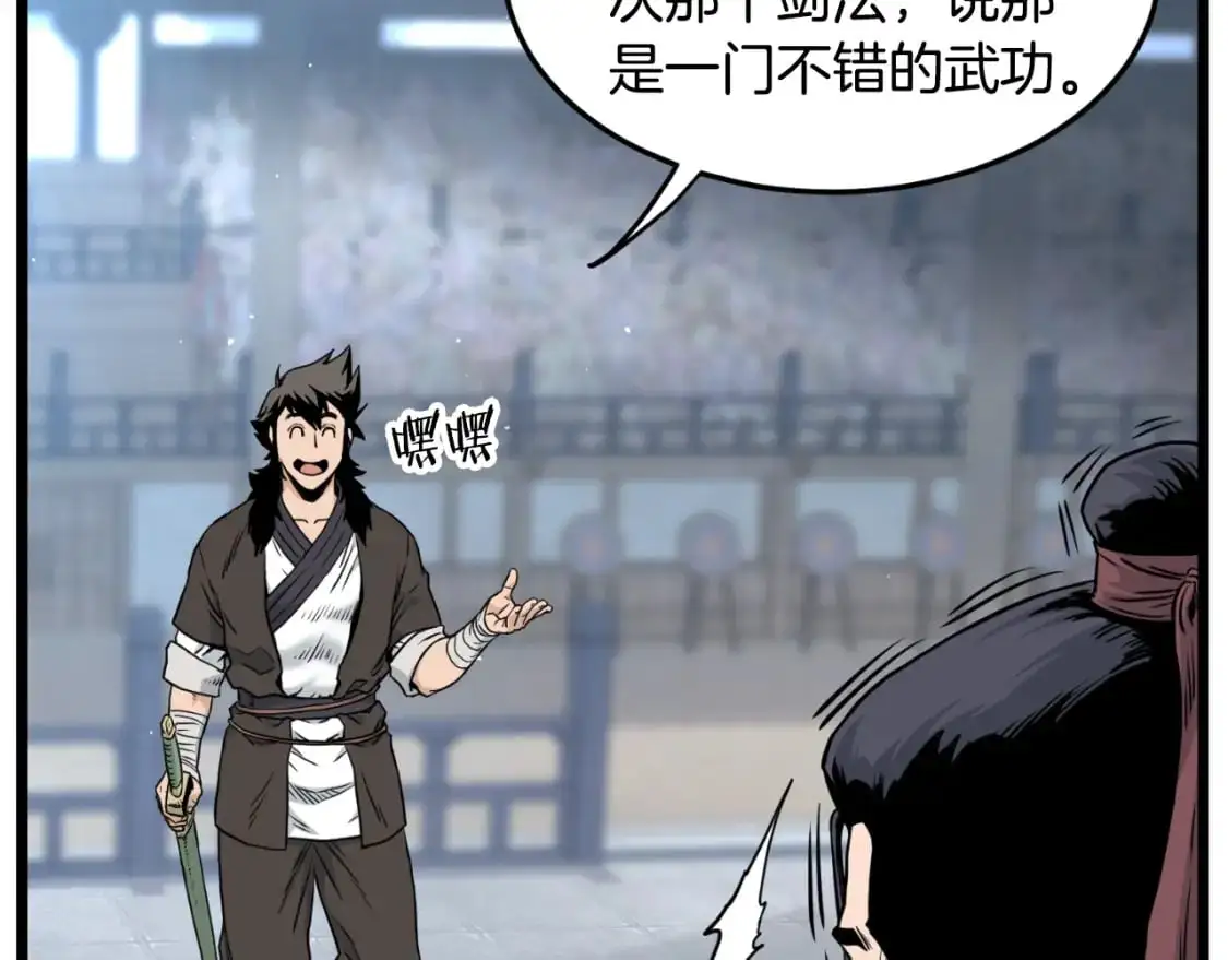 登录武林系统免费漫画,第170话 身份暴露2图
