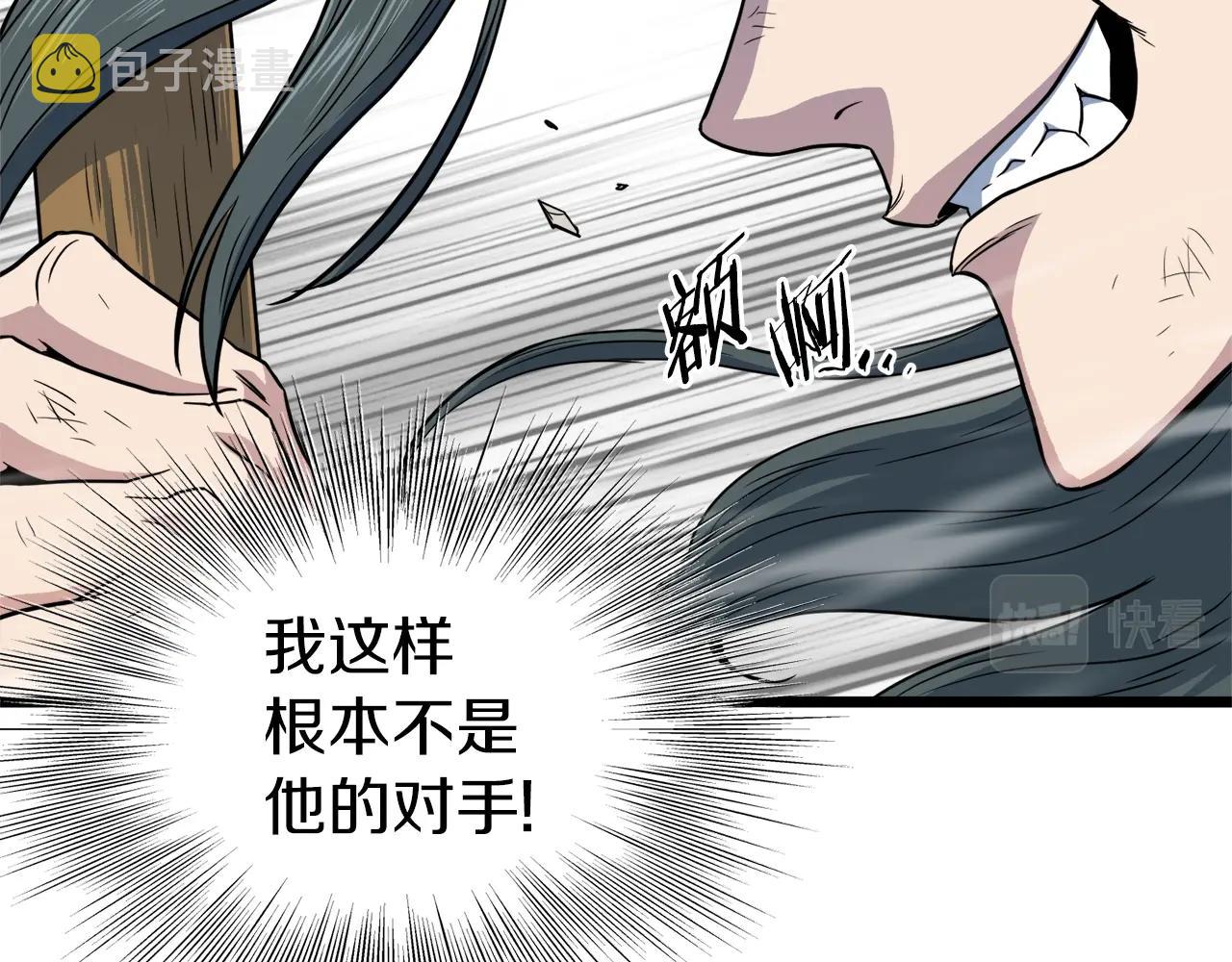 登录武林系统免费漫画,第108话 境界提升2图