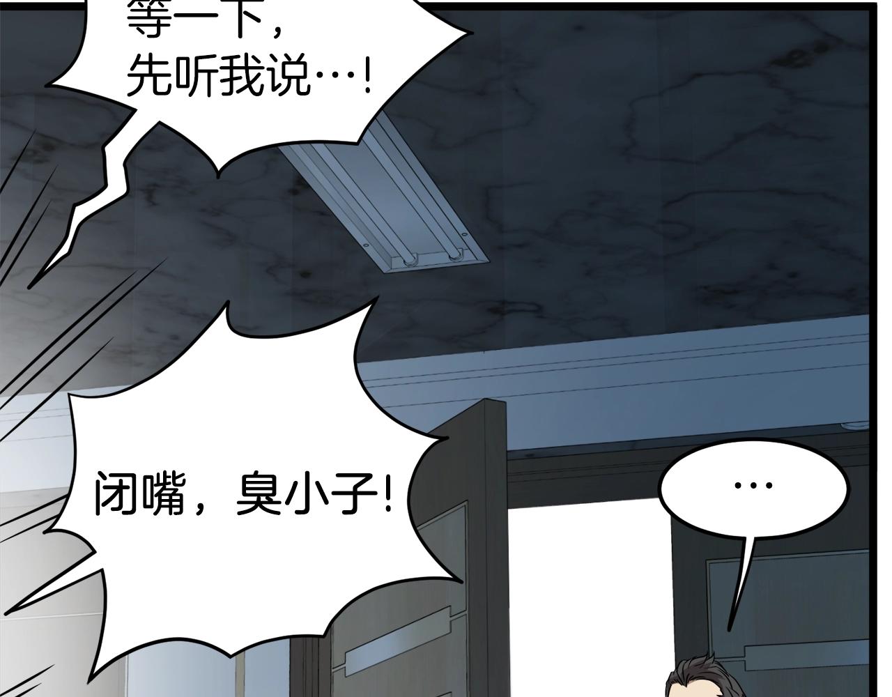 登录武林系统免费漫画,第71话 运功疗伤2图