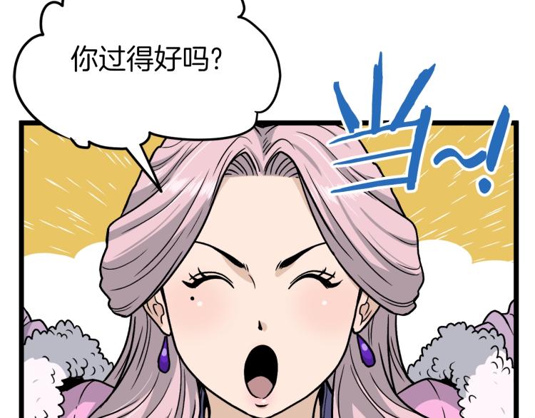 登录武林系统免费漫画,第19话 月华1图