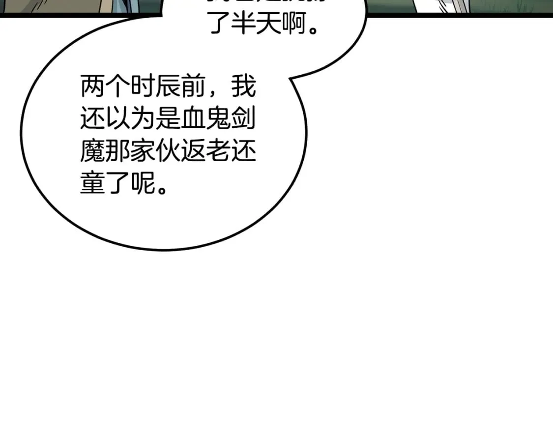 登录武林系统免费漫画,第188话 您的别号2图