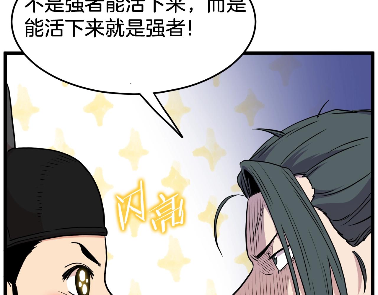 登录武林系统免费漫画,第99话 自我感动2图