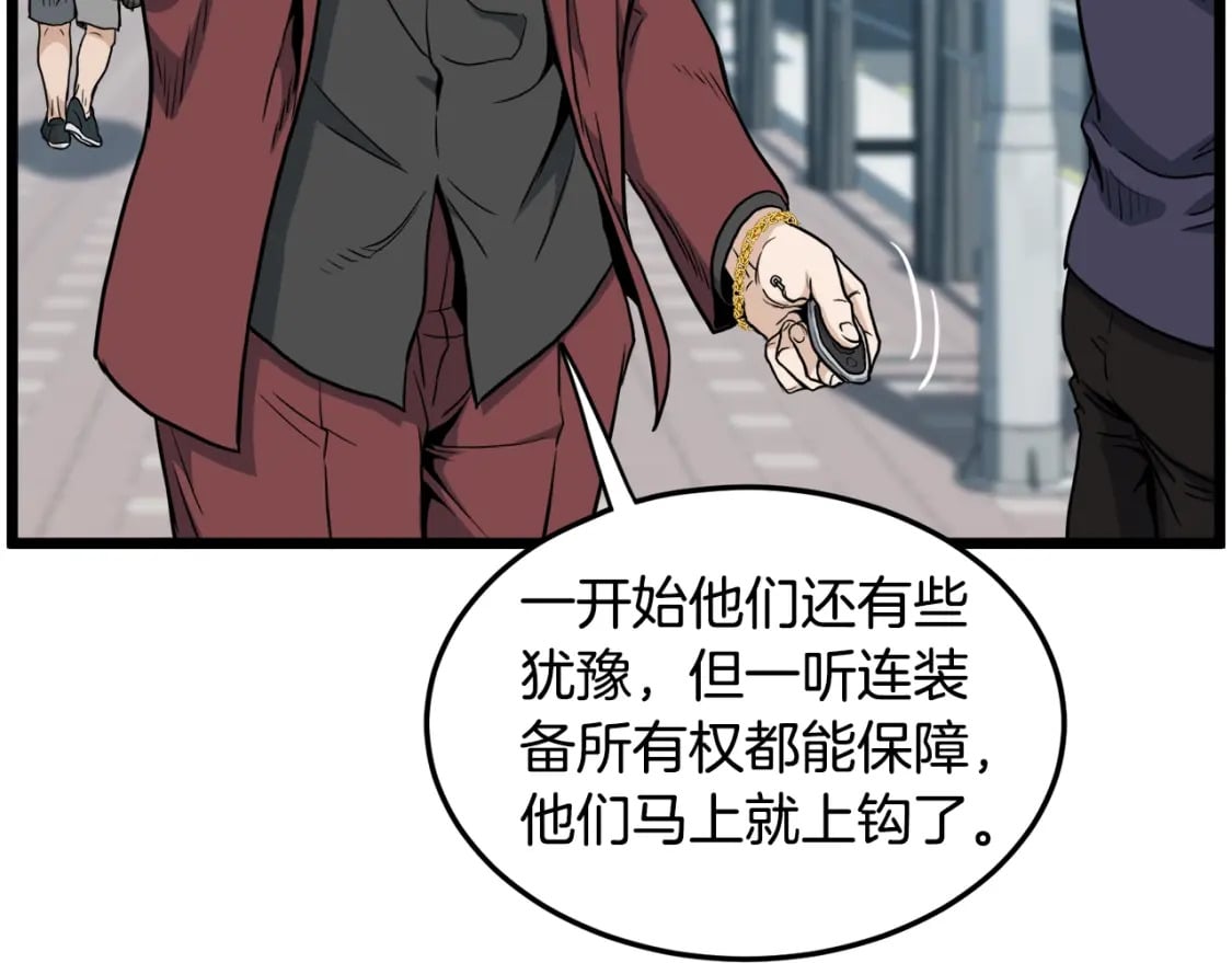 登录武林系统免费漫画,第140话 联合狩猎1图