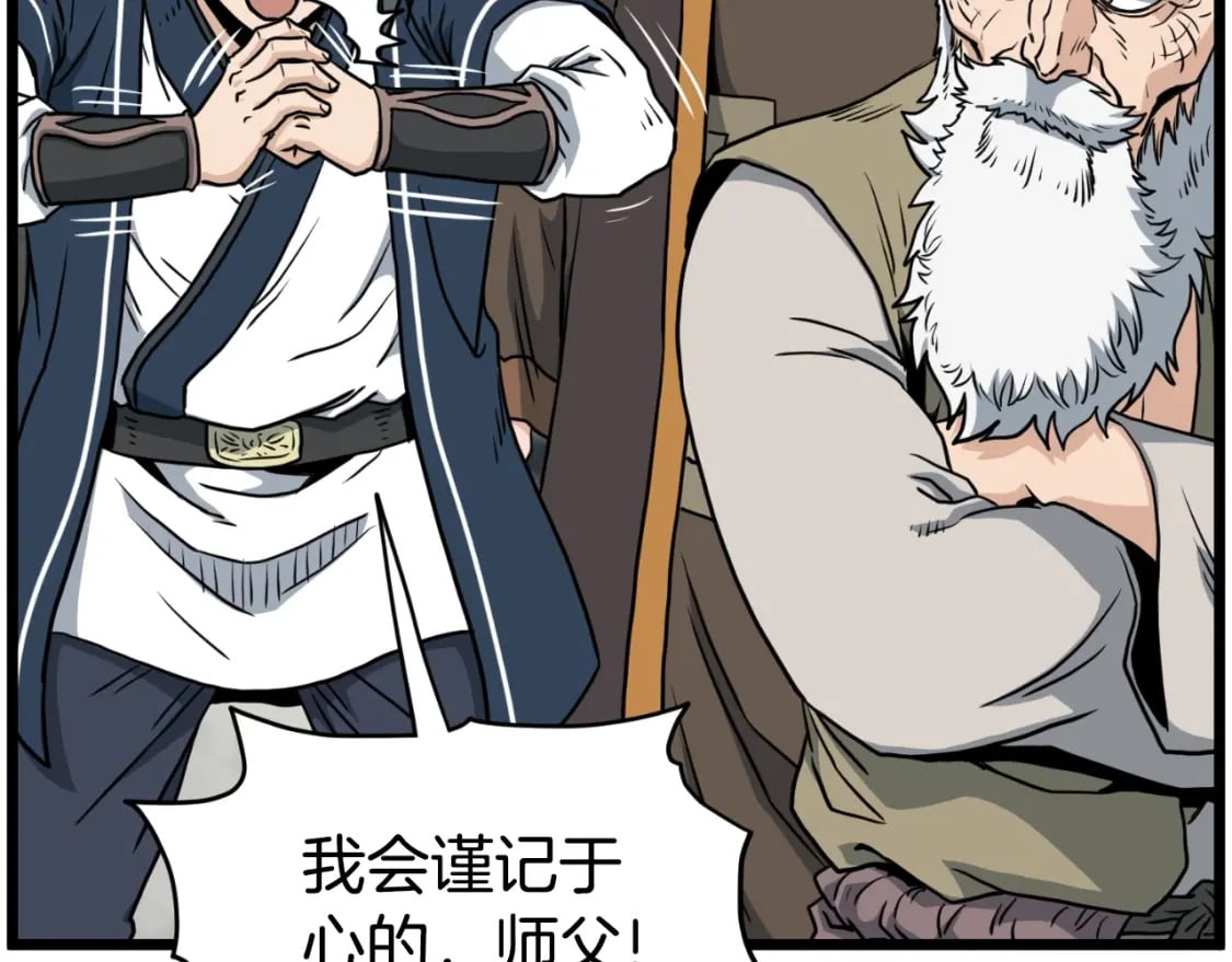 登录武林系统免费漫画,第164话 冤家路窄1图
