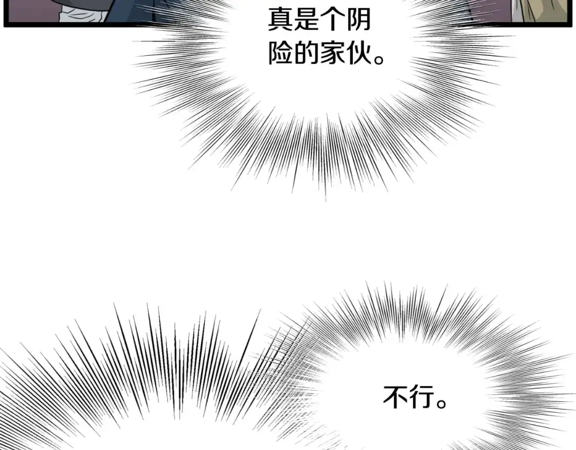 登录武林系统免费漫画,第175话 决赛2图