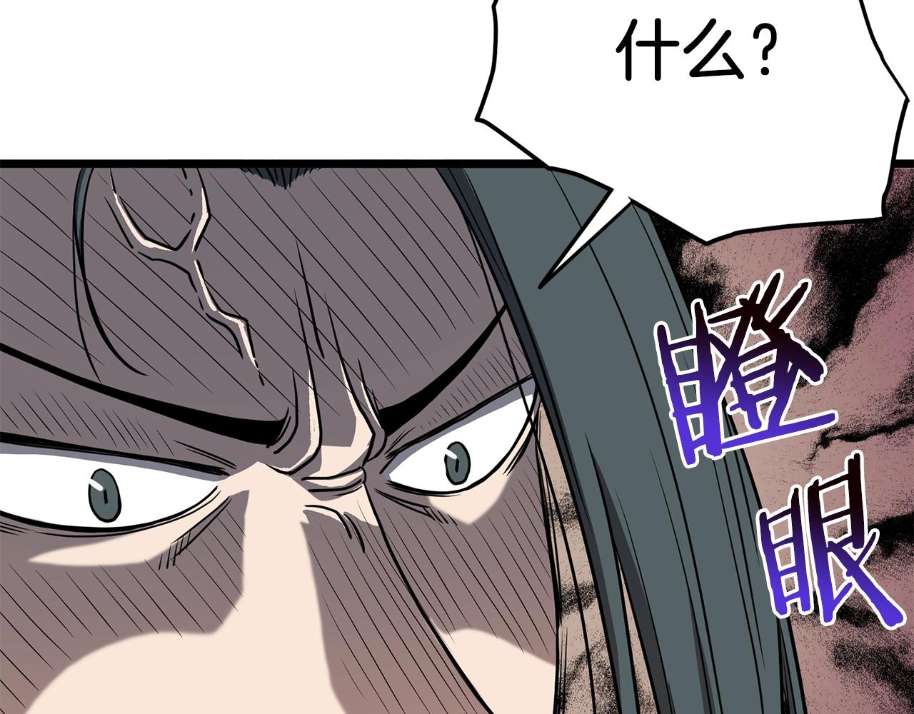登录武林系统免费漫画,第79话 任务升级2图