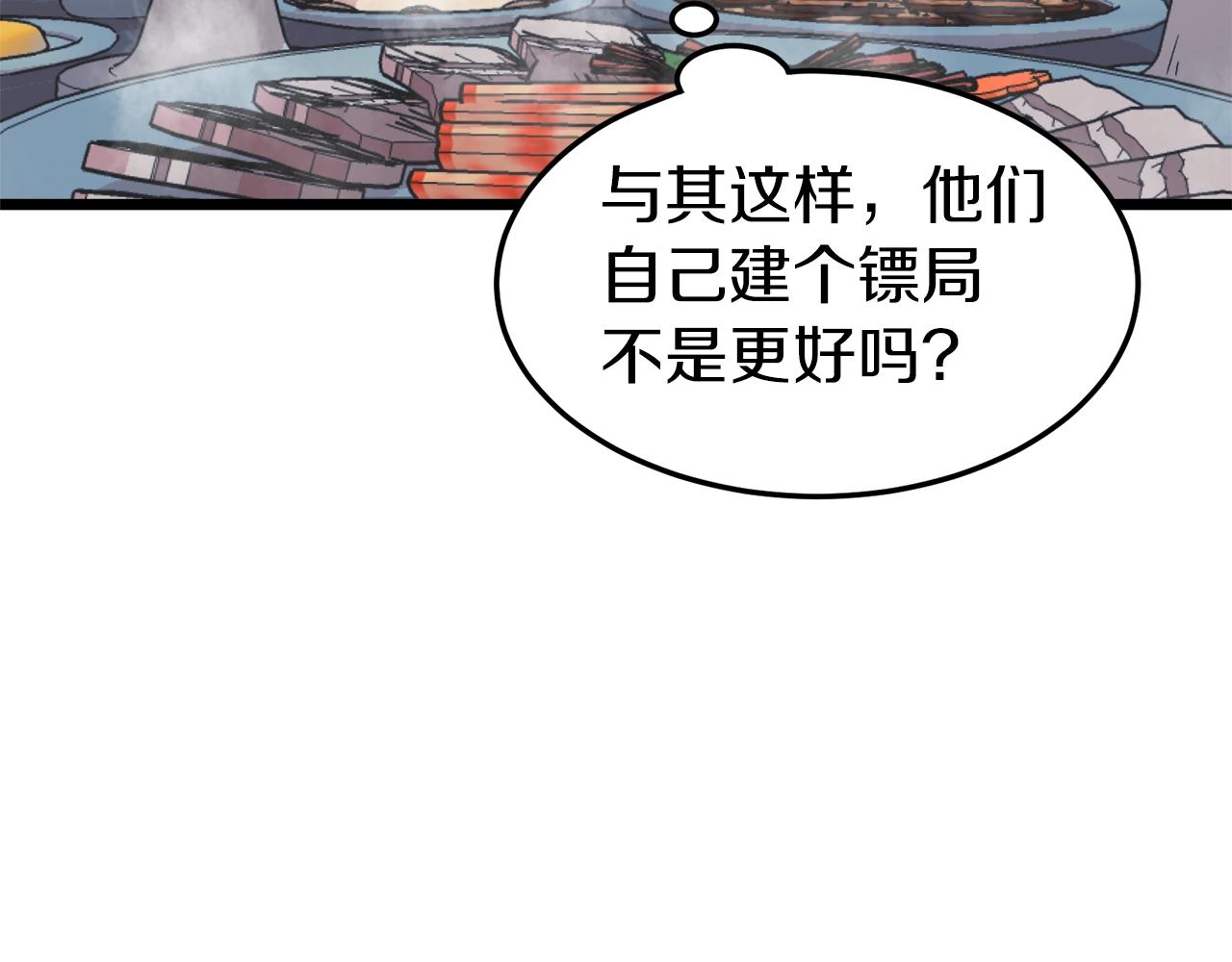 登录武林系统免费漫画,第99话 自我感动1图