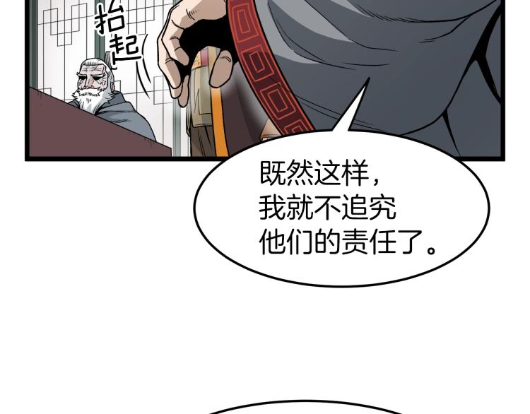 登录武林系统漫画,第18话 战争2图
