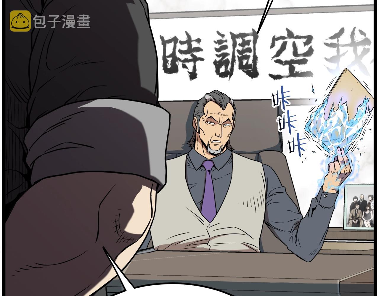 登录武林系统免费漫画,第73话 亲近魔法2图