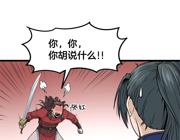 登录武林系统免费漫画,第14话 满地找牙2图