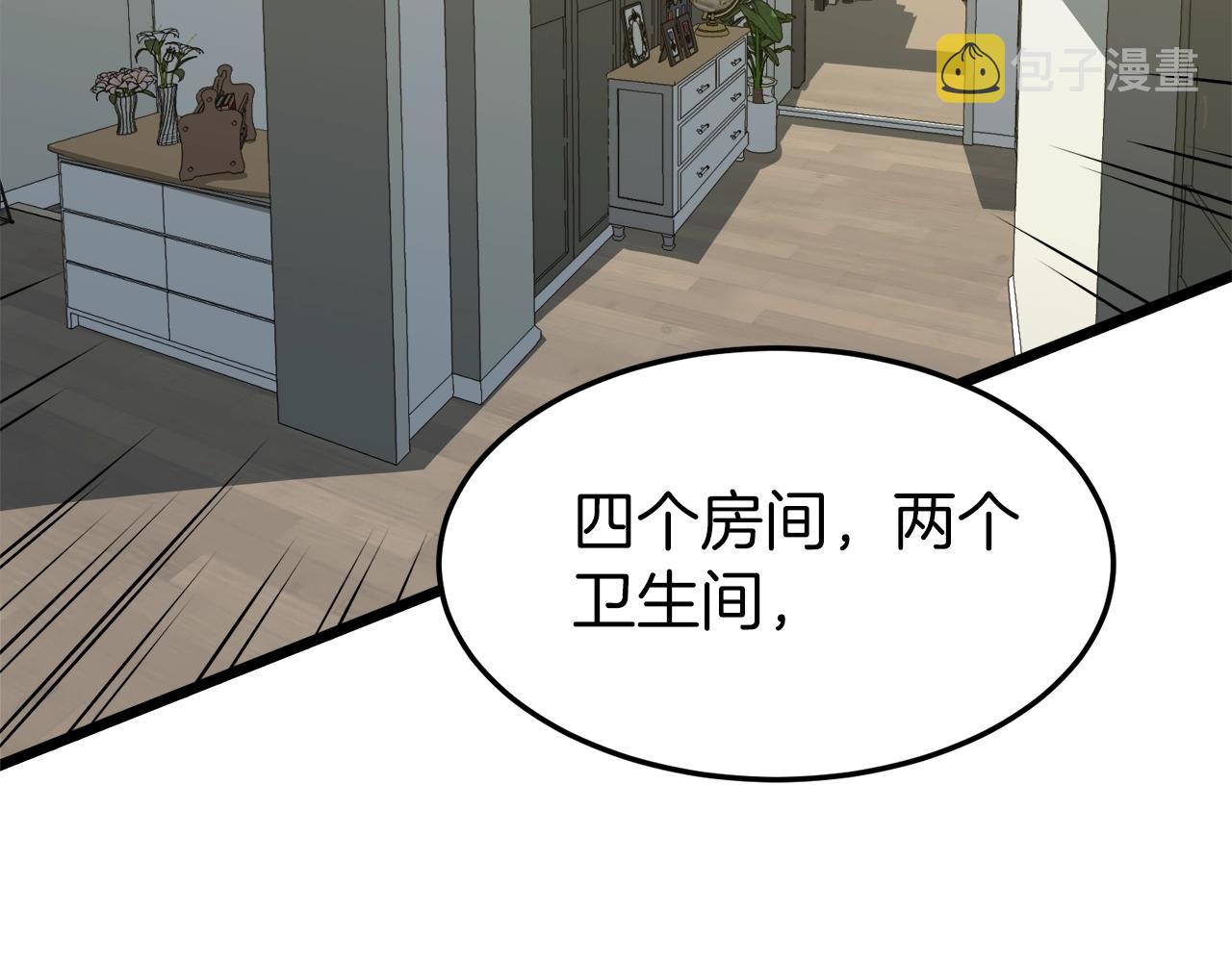 登录武林系统免费漫画,第72话 后背发凉1图