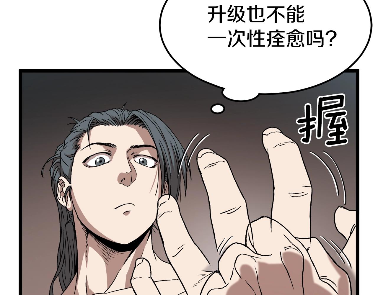登录武林系统免费漫画,第32话 一流武士2图