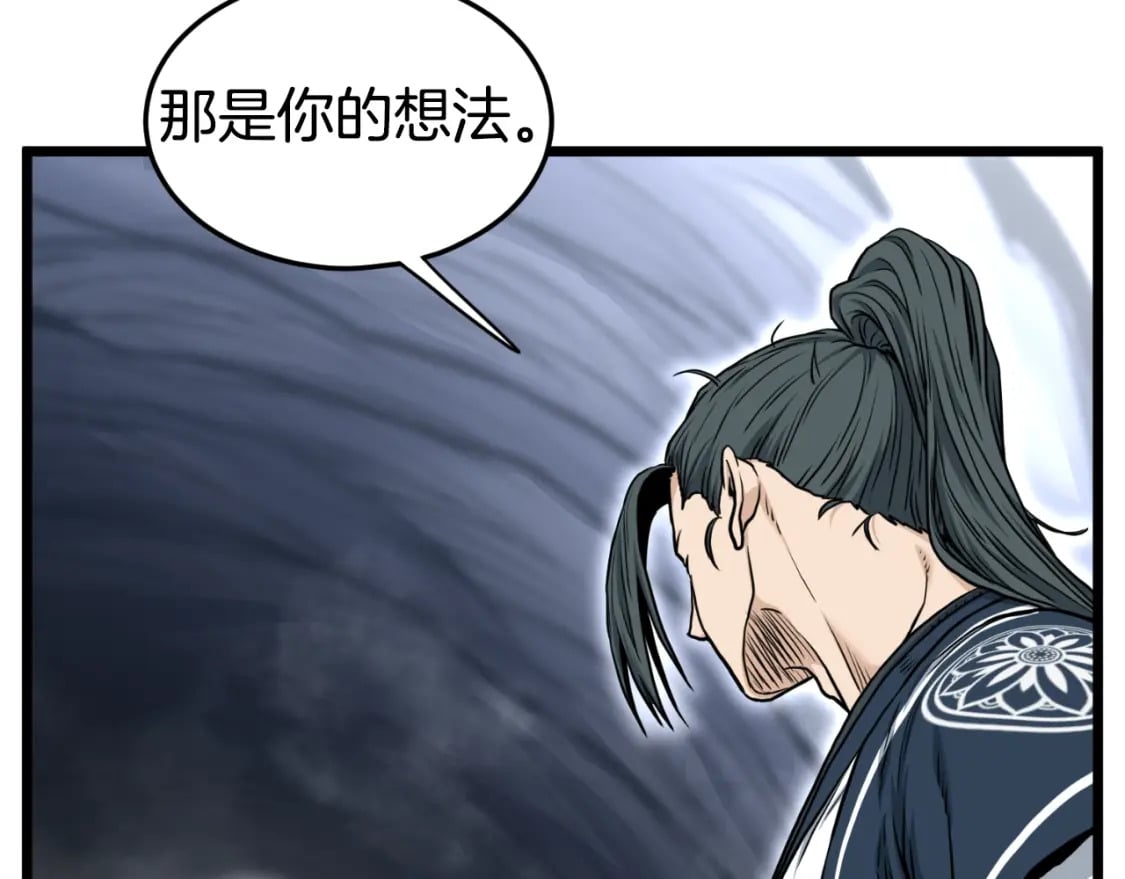 登录武林系统免费漫画,第163话 灭炎神拳2图