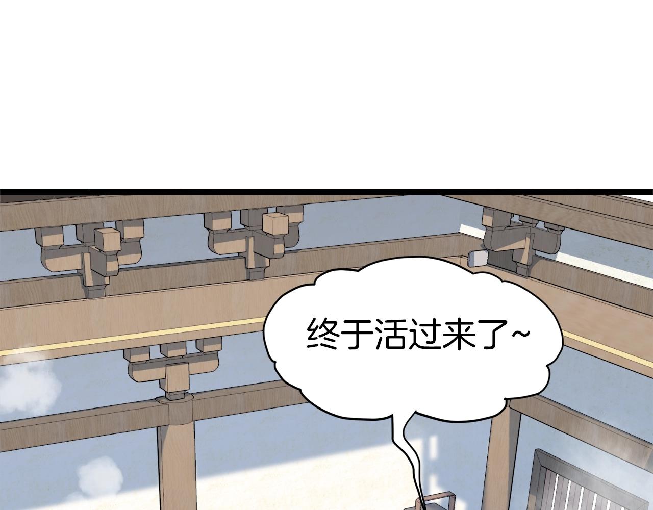 登录武林系统免费漫画,第109话 寻找匠人1图