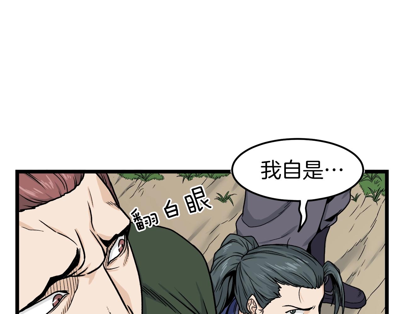 武林系统免费阅读漫画,第10话 甘愿受罚2图