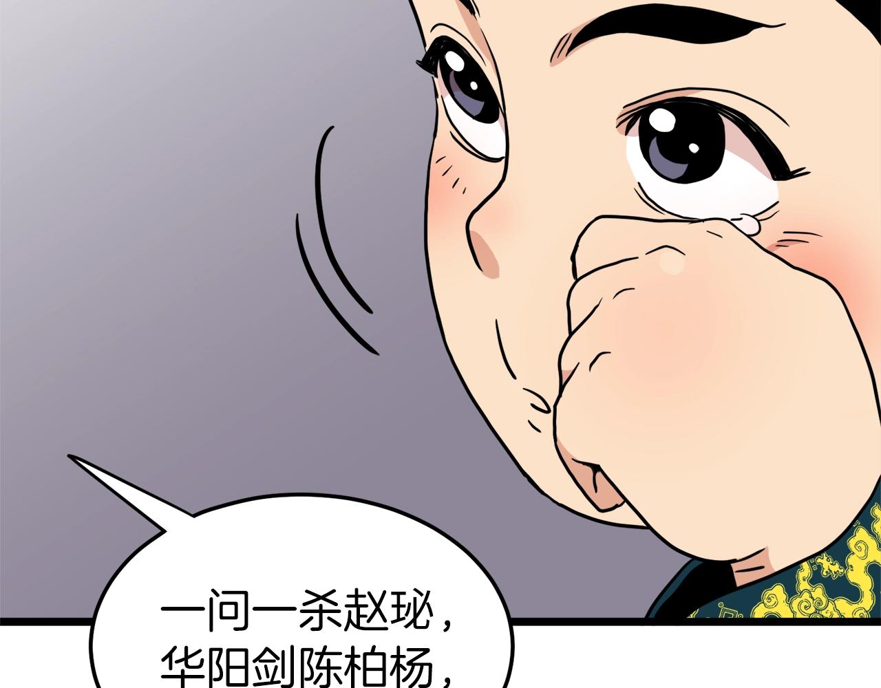 登录武林系统免费漫画,第99话 自我感动2图