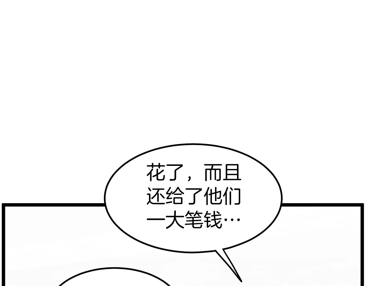 登录武林系统免费漫画,第73话 亲近魔法2图