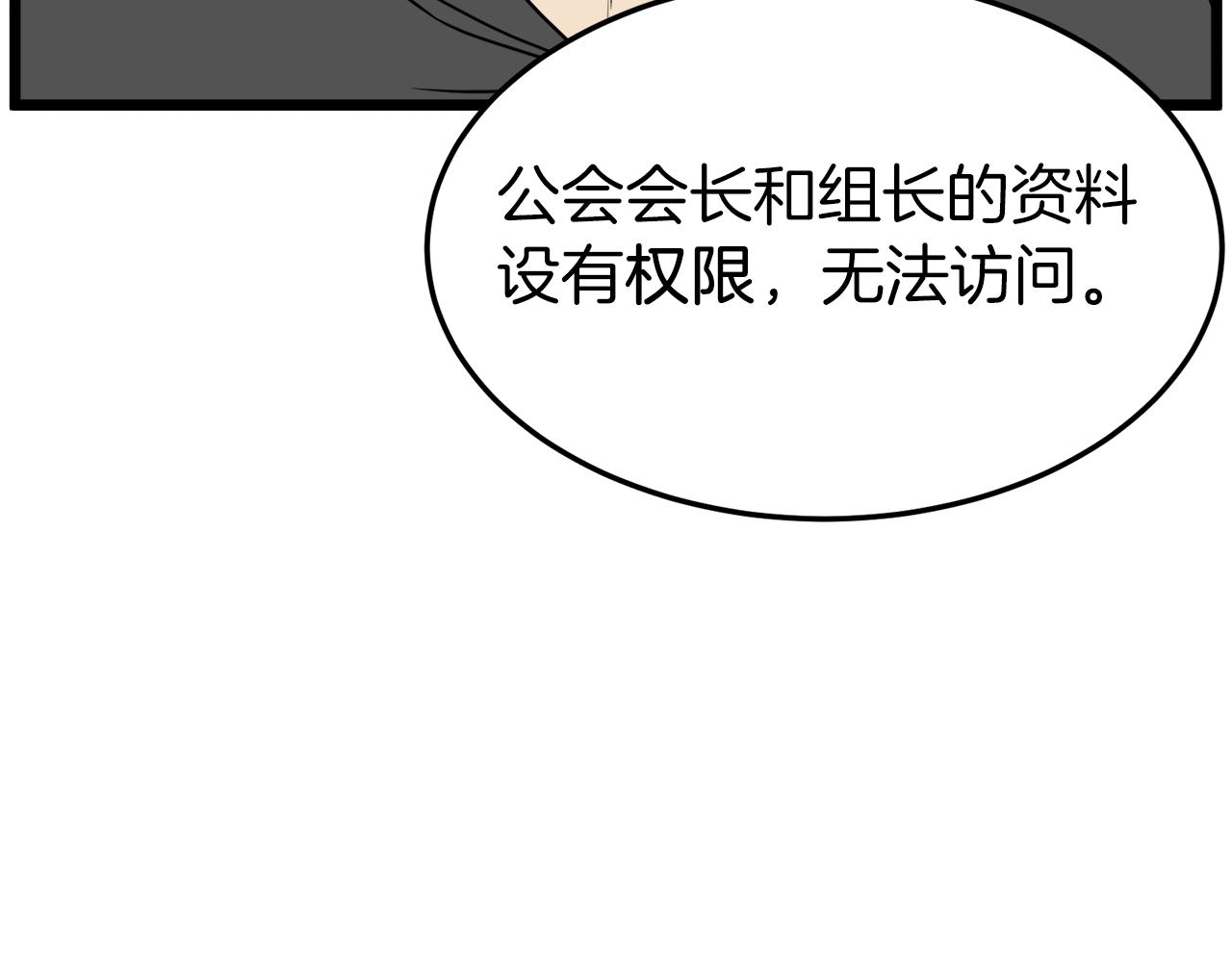 登录武林系统免费漫画,第73话 亲近魔法2图