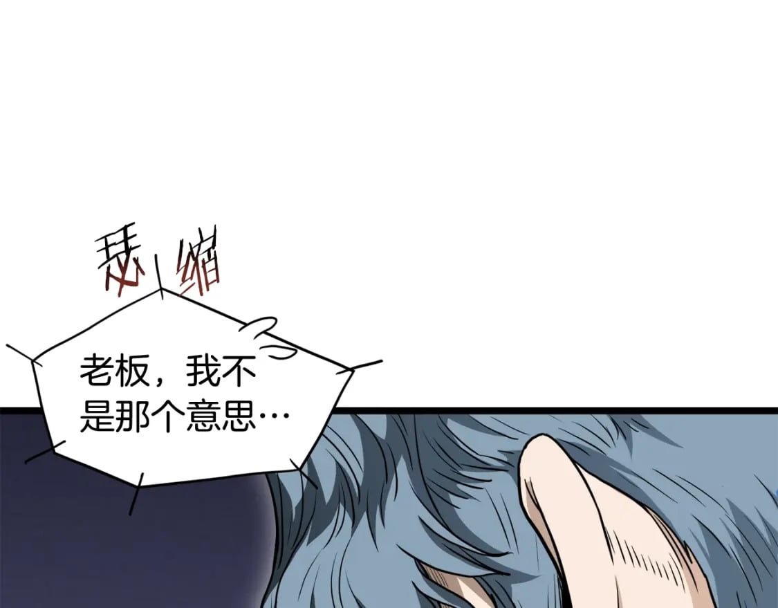 登录武林系统免费漫画,第140话 联合狩猎2图